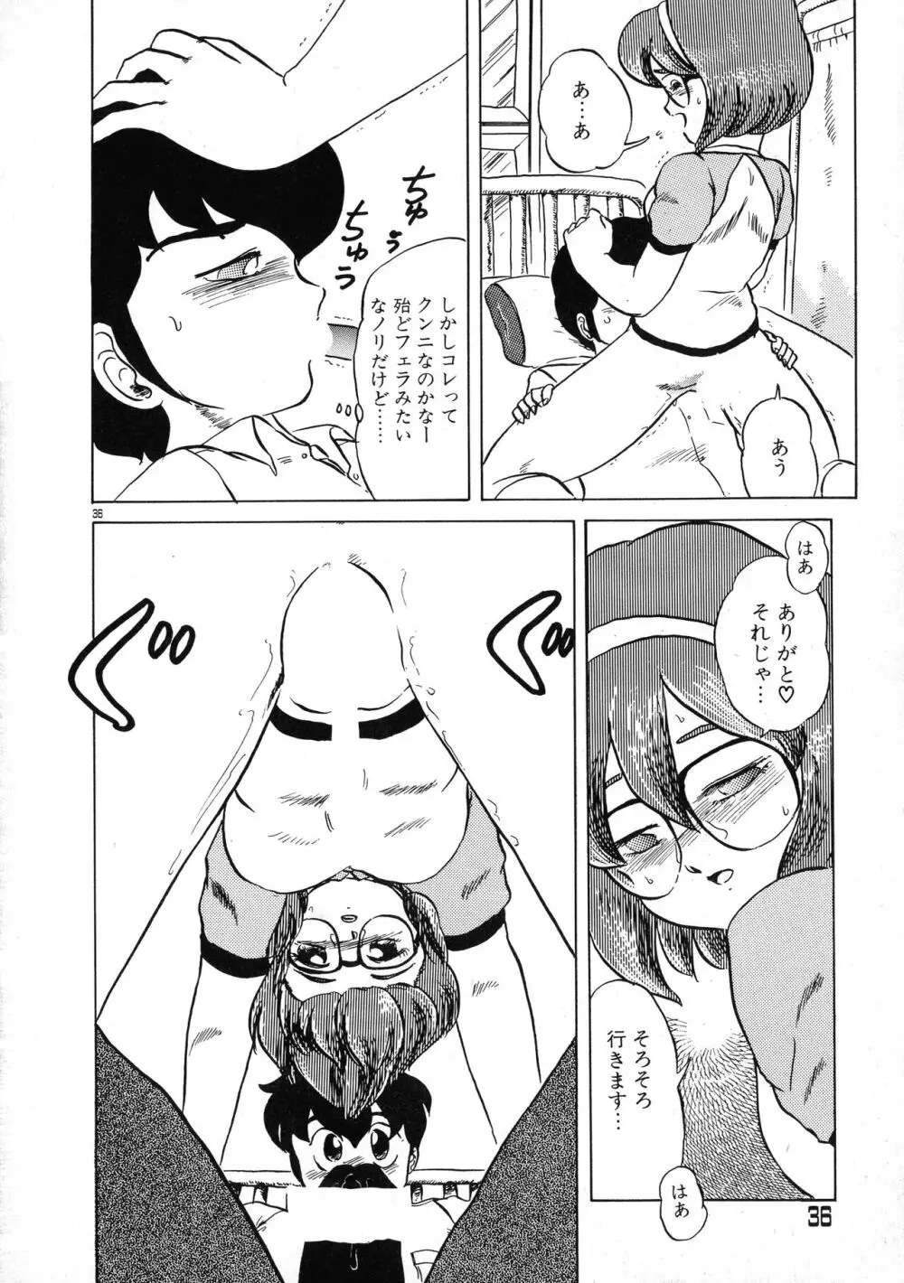 赤い魅惑 Page.36