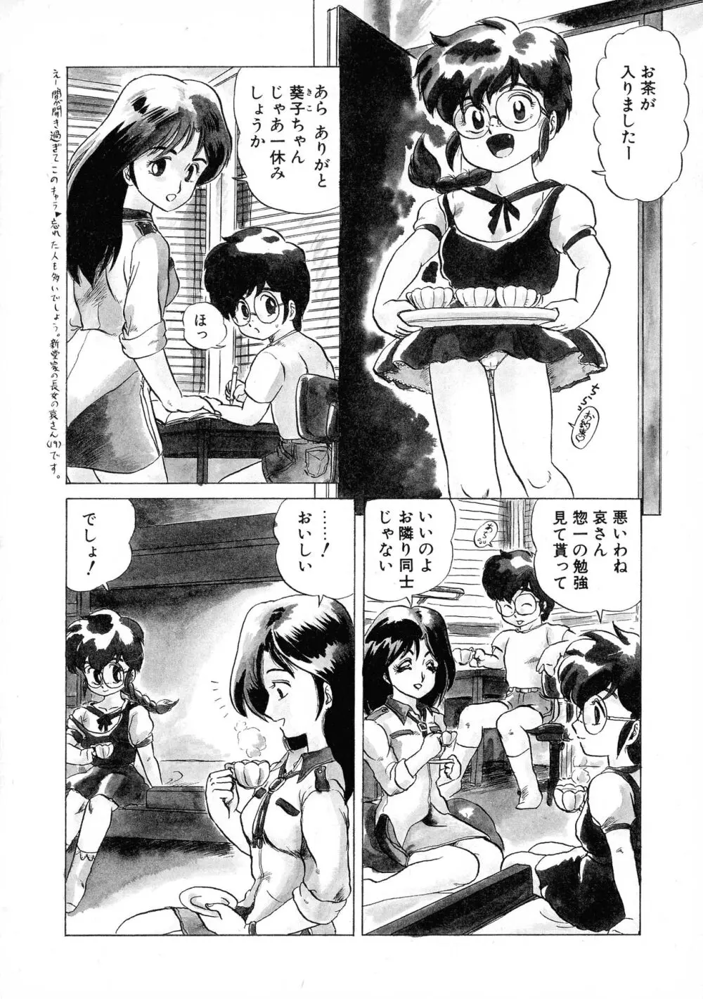 赤い魅惑 Page.42