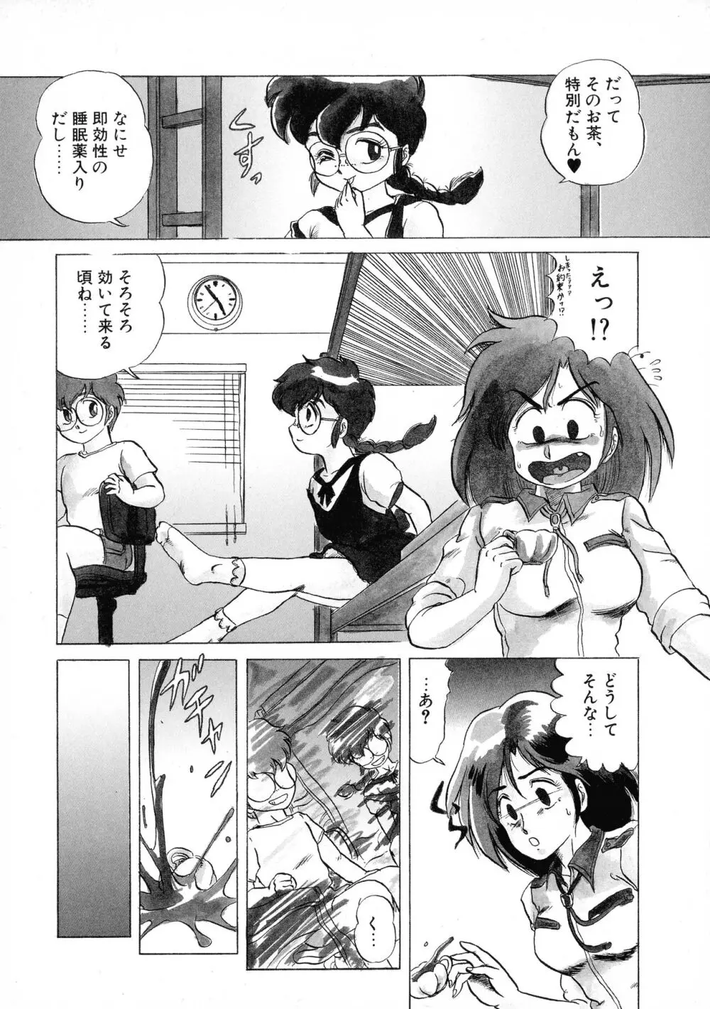 赤い魅惑 Page.43