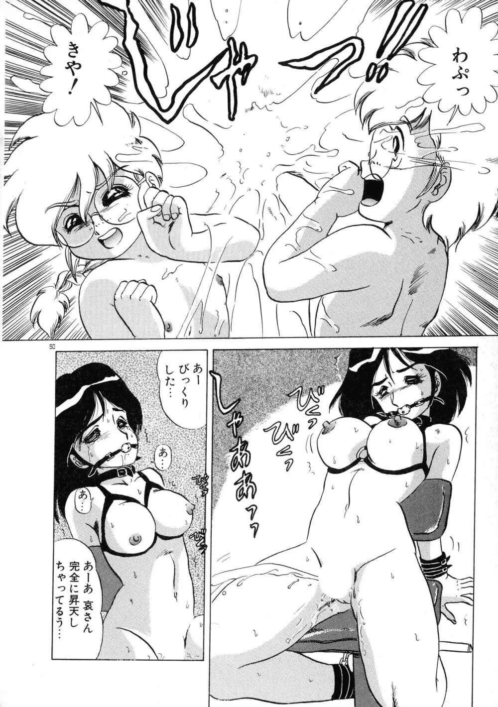 赤い魅惑 Page.50