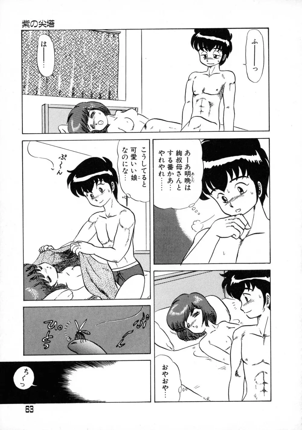 赤い魅惑 Page.62