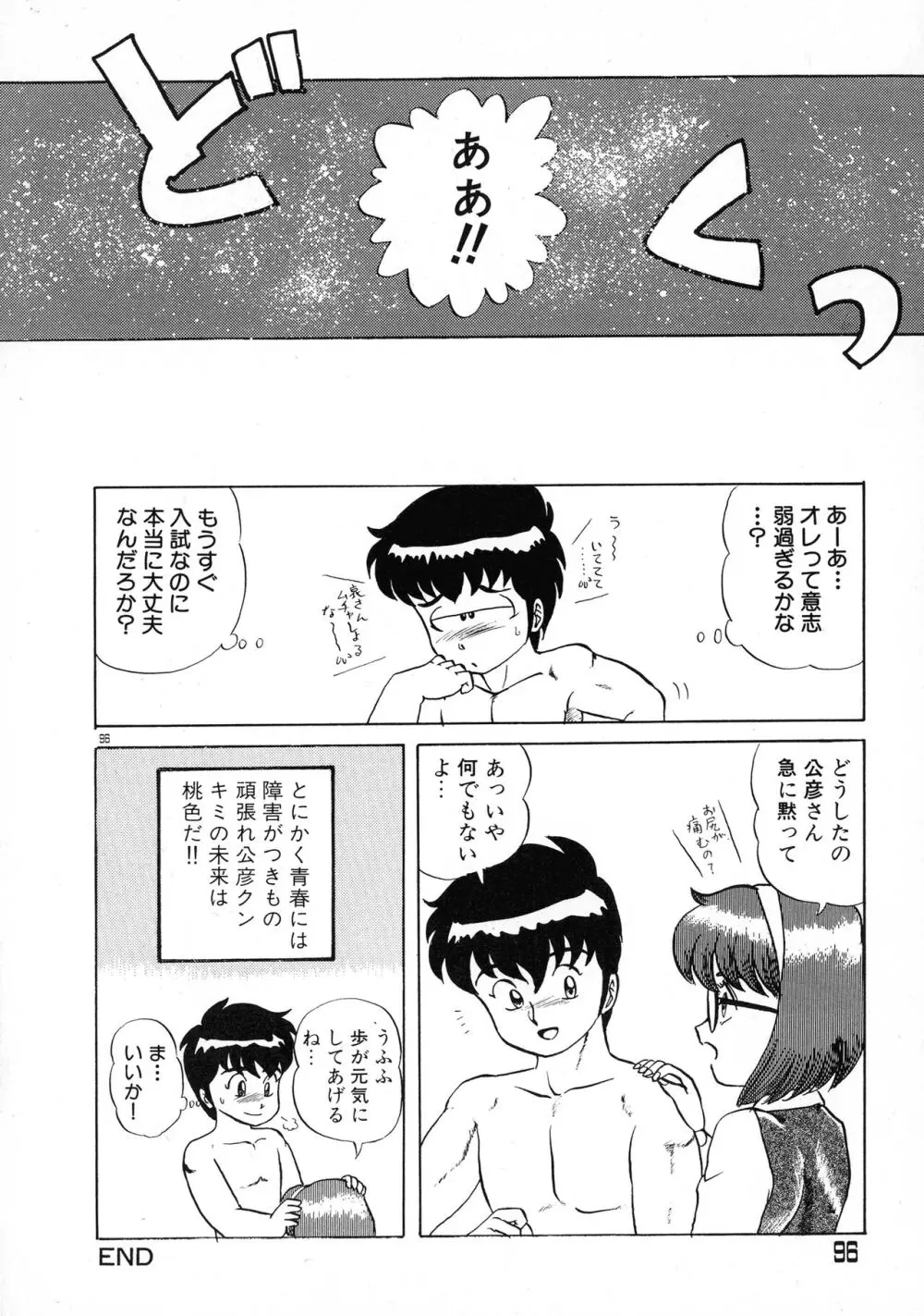 赤い魅惑 Page.95