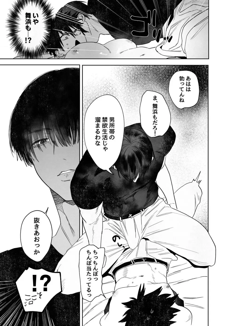 不純雄穴交遊 Page.10