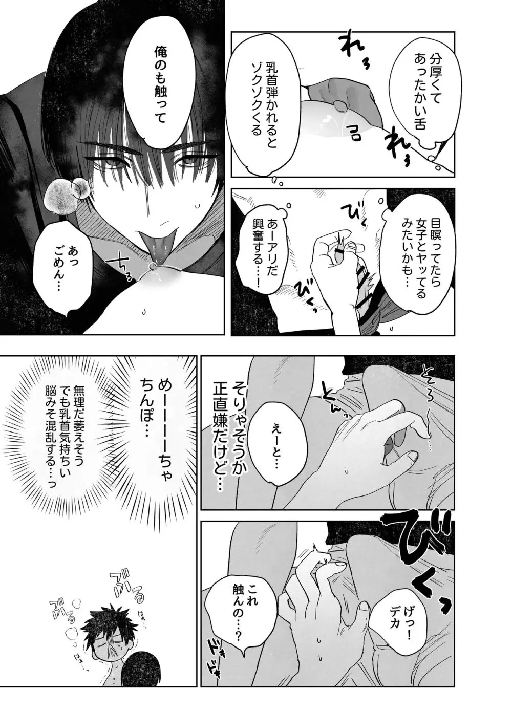 不純雄穴交遊 Page.12