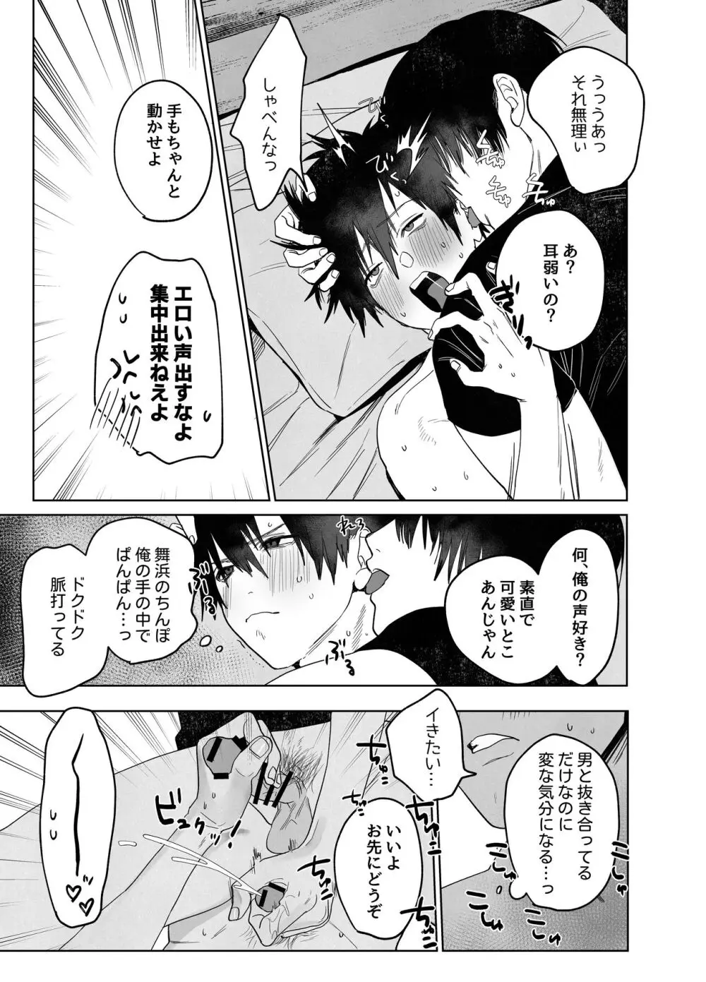 不純雄穴交遊 Page.14