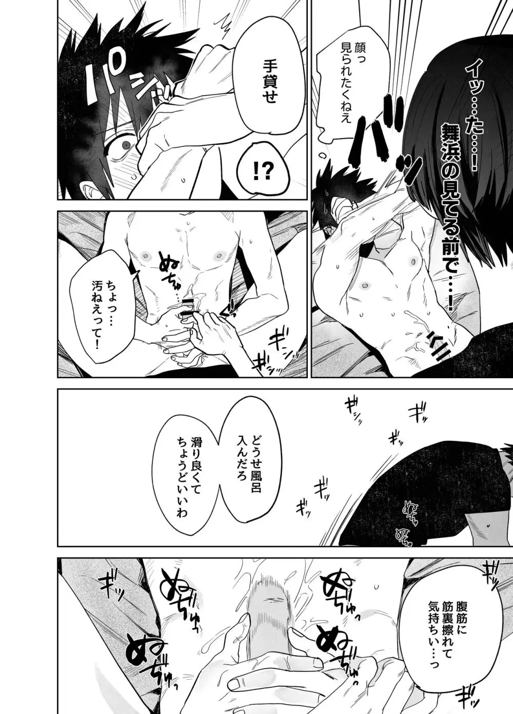 不純雄穴交遊 Page.15