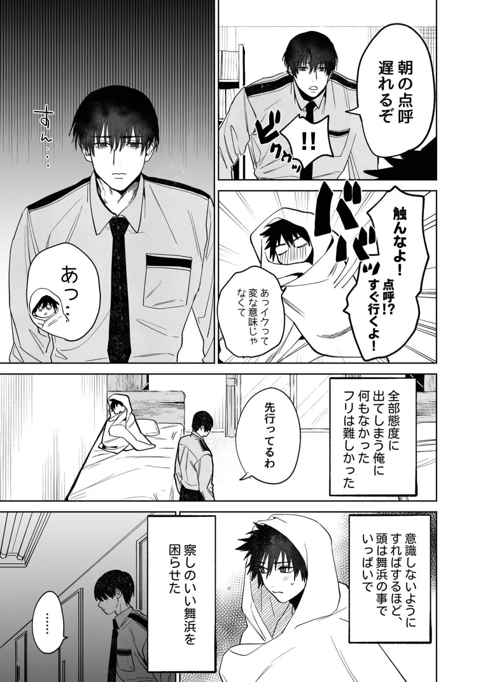 不純雄穴交遊 Page.18