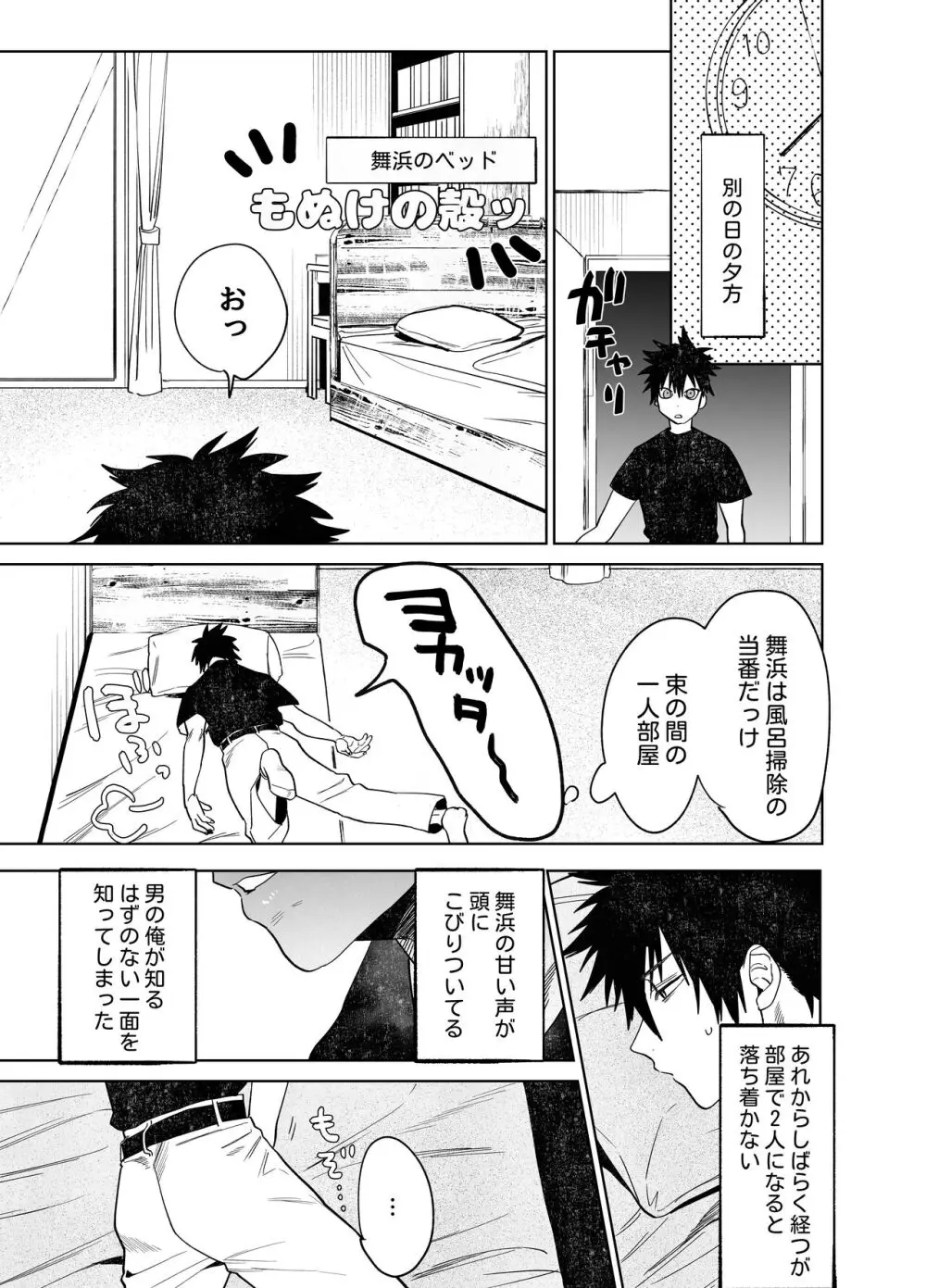 不純雄穴交遊 Page.19