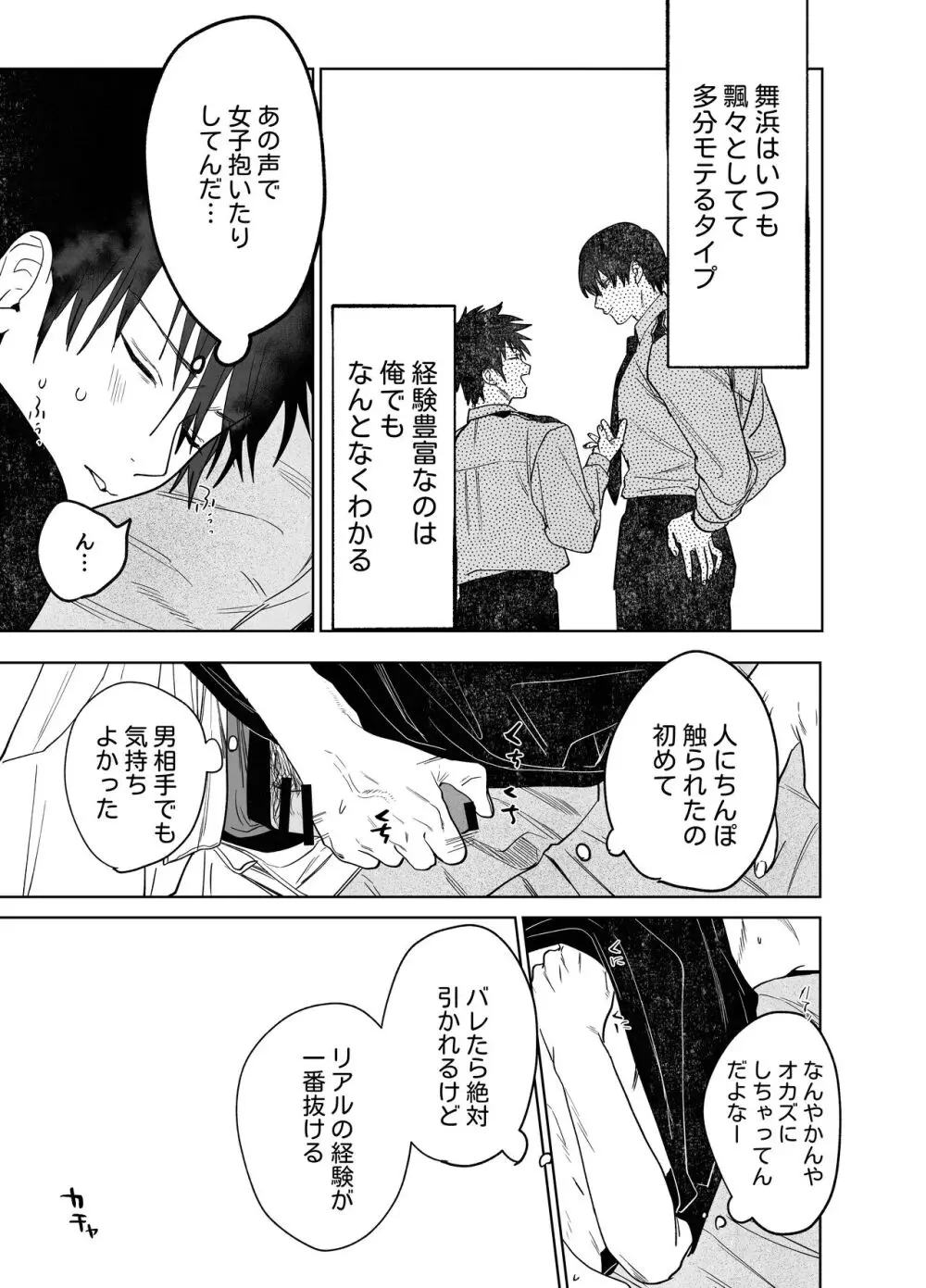 不純雄穴交遊 Page.20