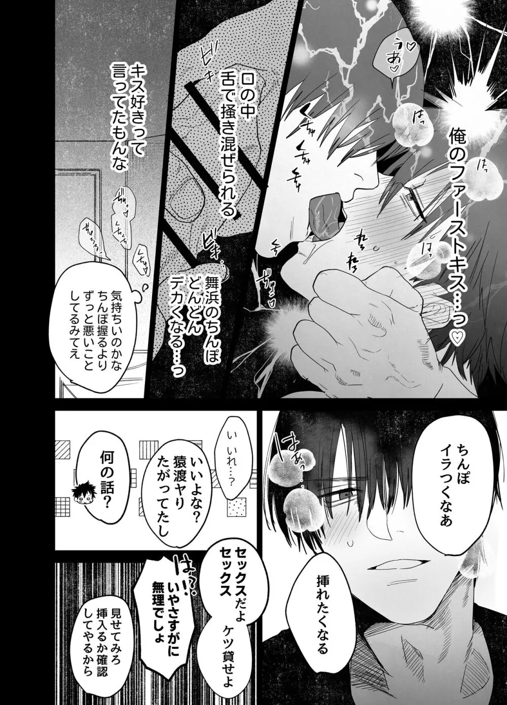 不純雄穴交遊 Page.27