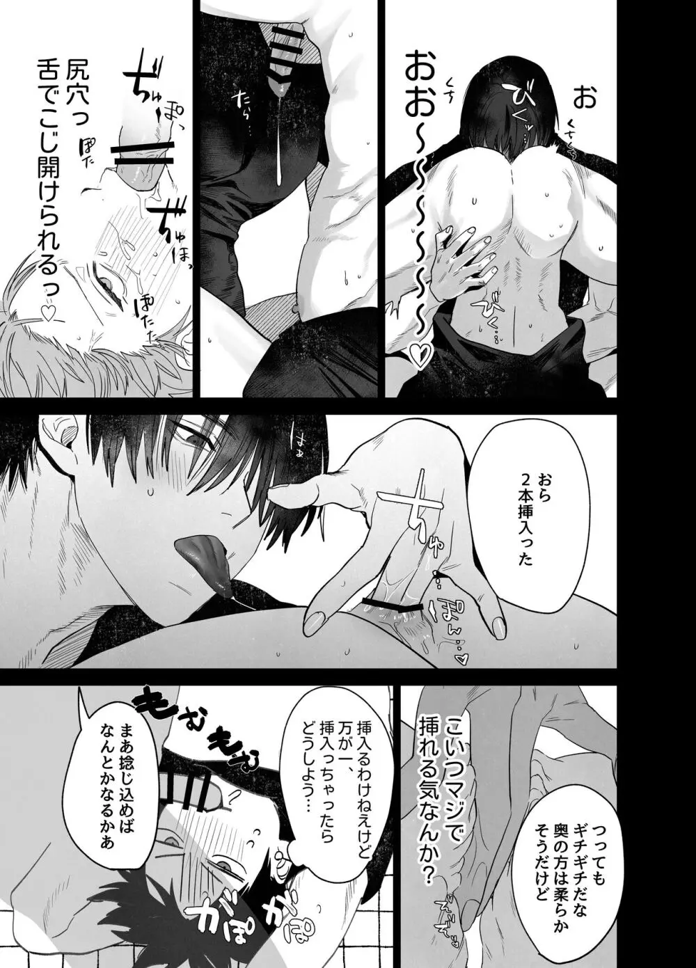 不純雄穴交遊 Page.30