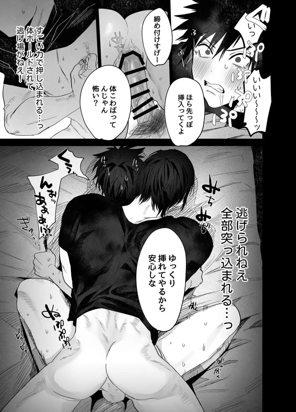 不純雄穴交遊 Page.32