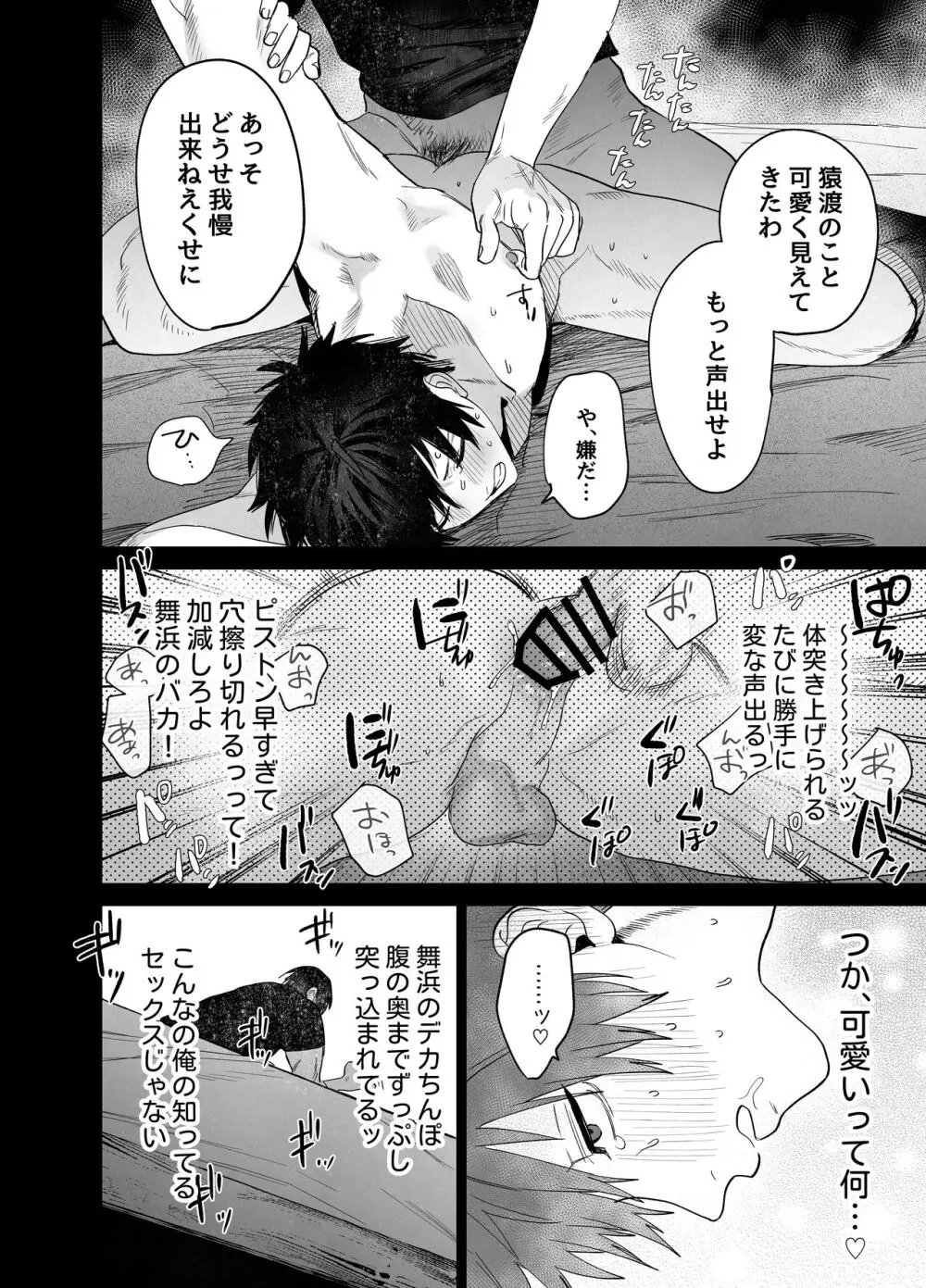 不純雄穴交遊 Page.35