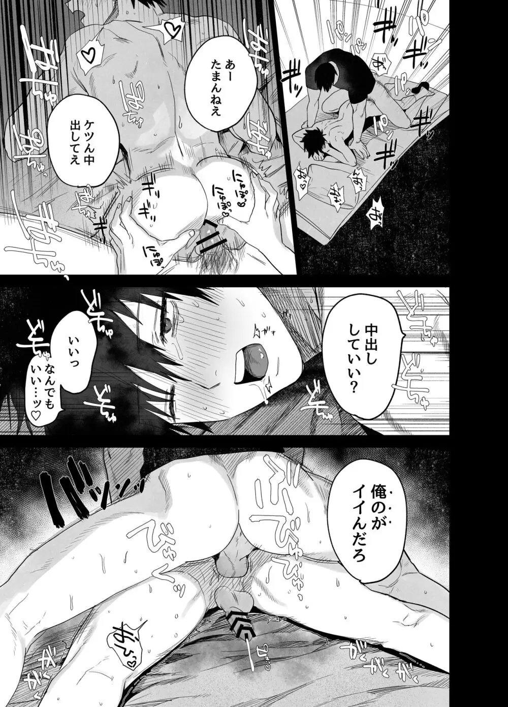 不純雄穴交遊 Page.42