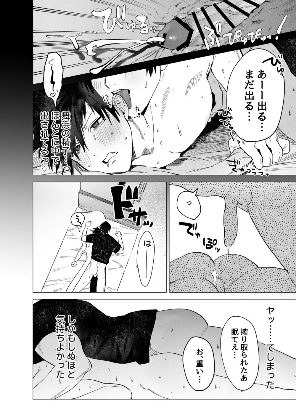 不純雄穴交遊 Page.43