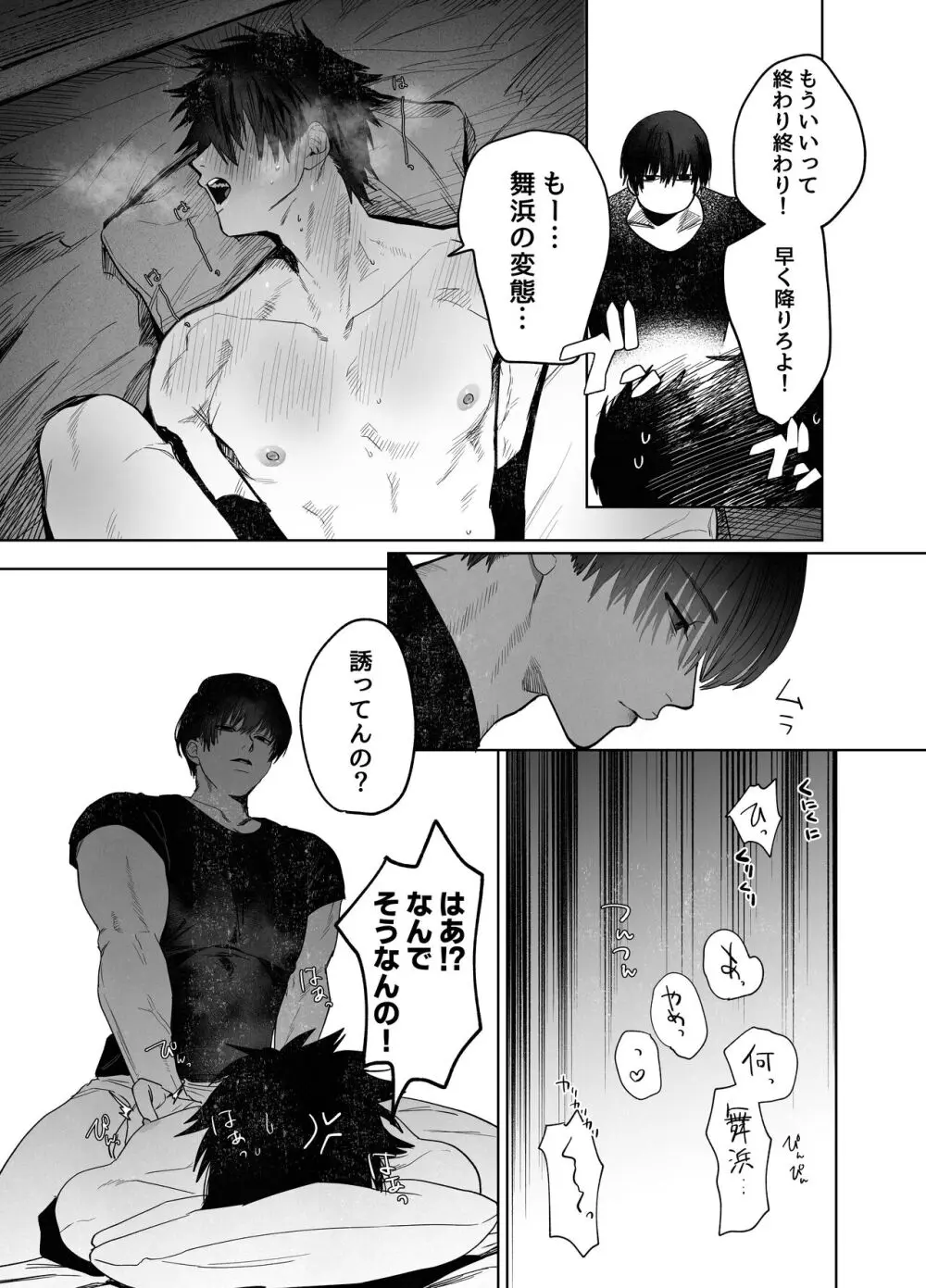 不純雄穴交遊 Page.8