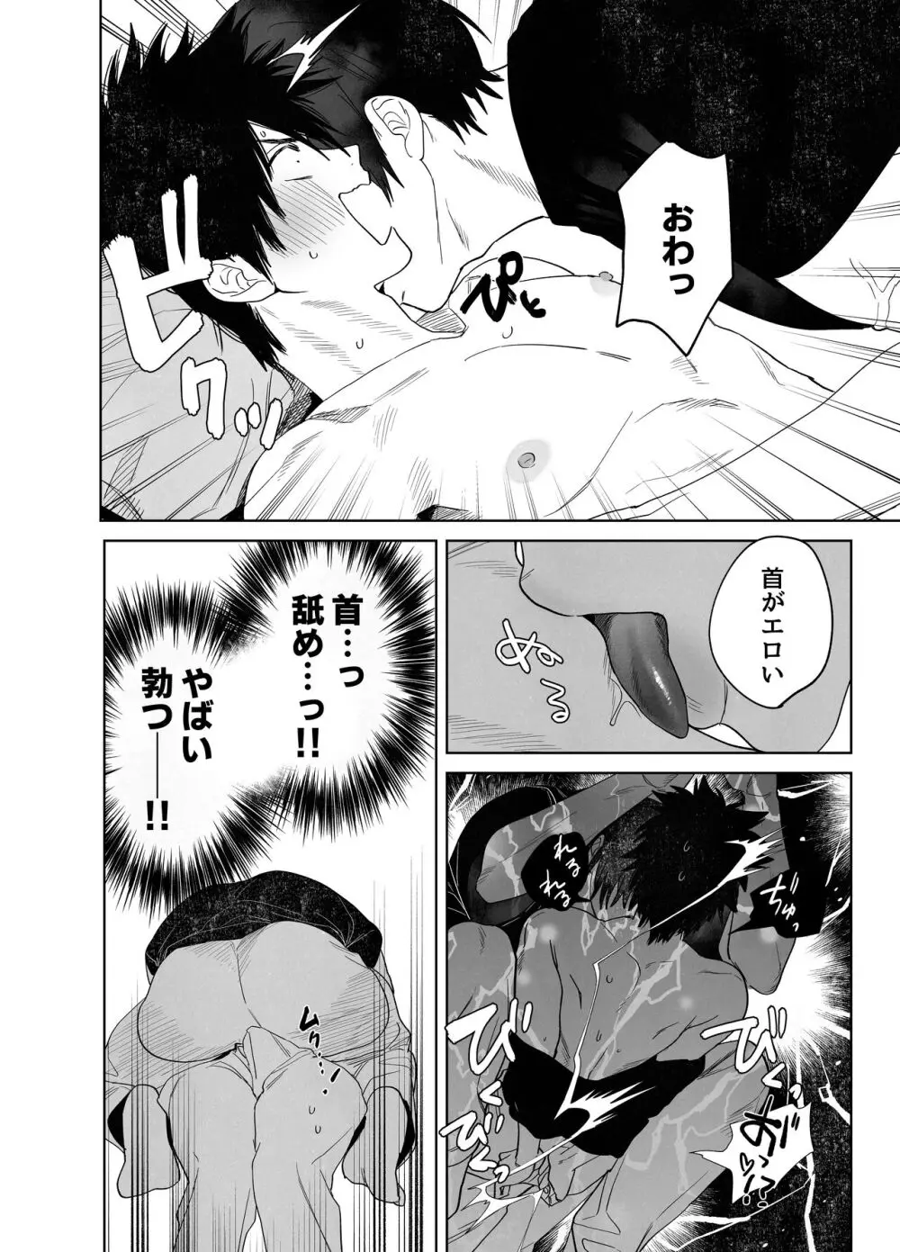 不純雄穴交遊 Page.9