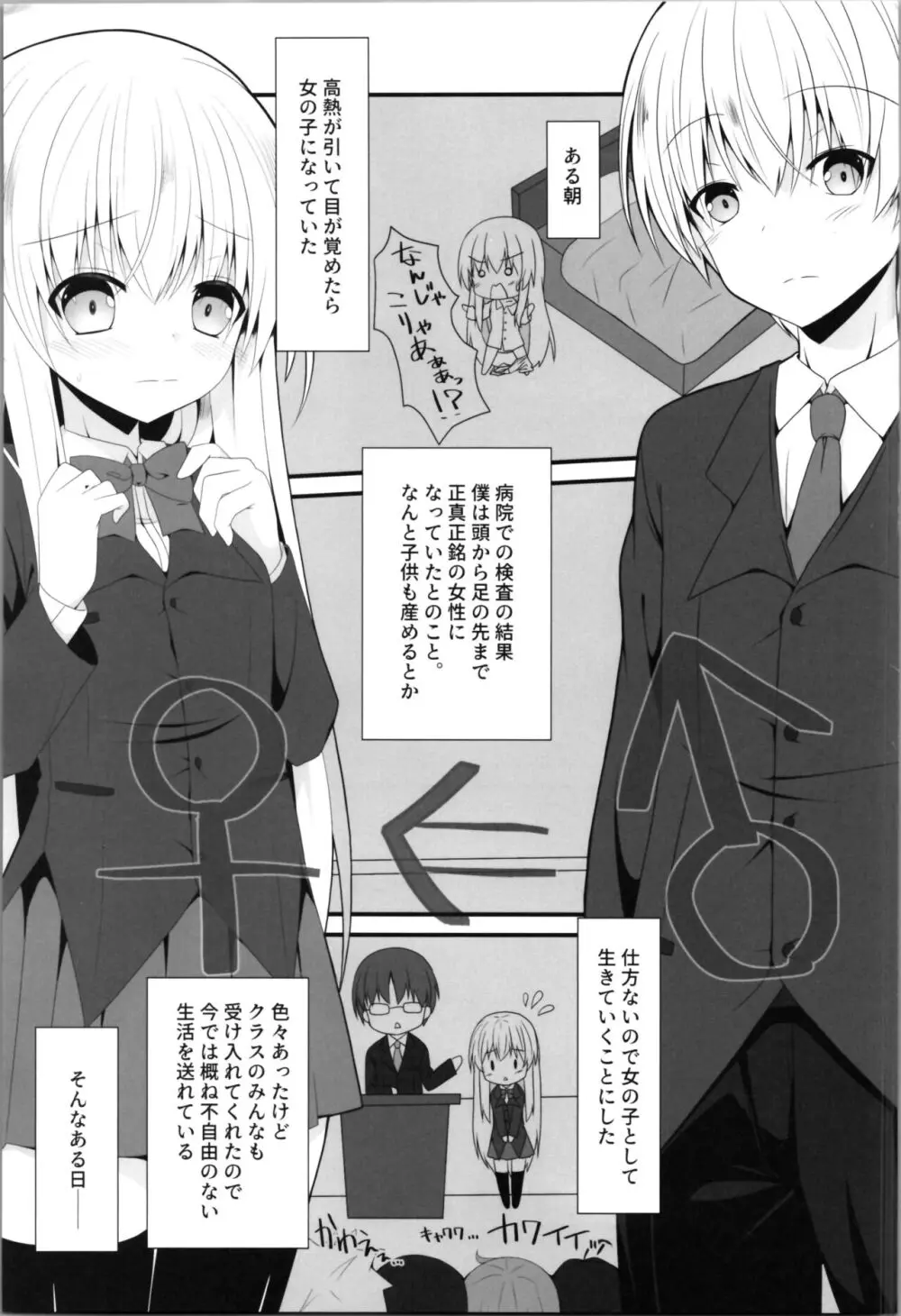 理解ある僕は親友を手伝うことにした Page.3