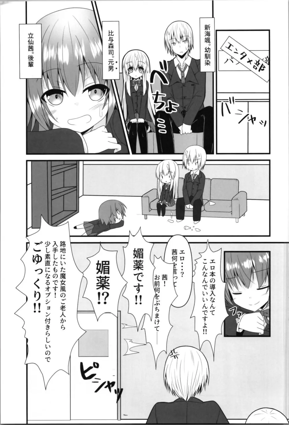 理解ある僕は親友を手伝うことにした Page.5