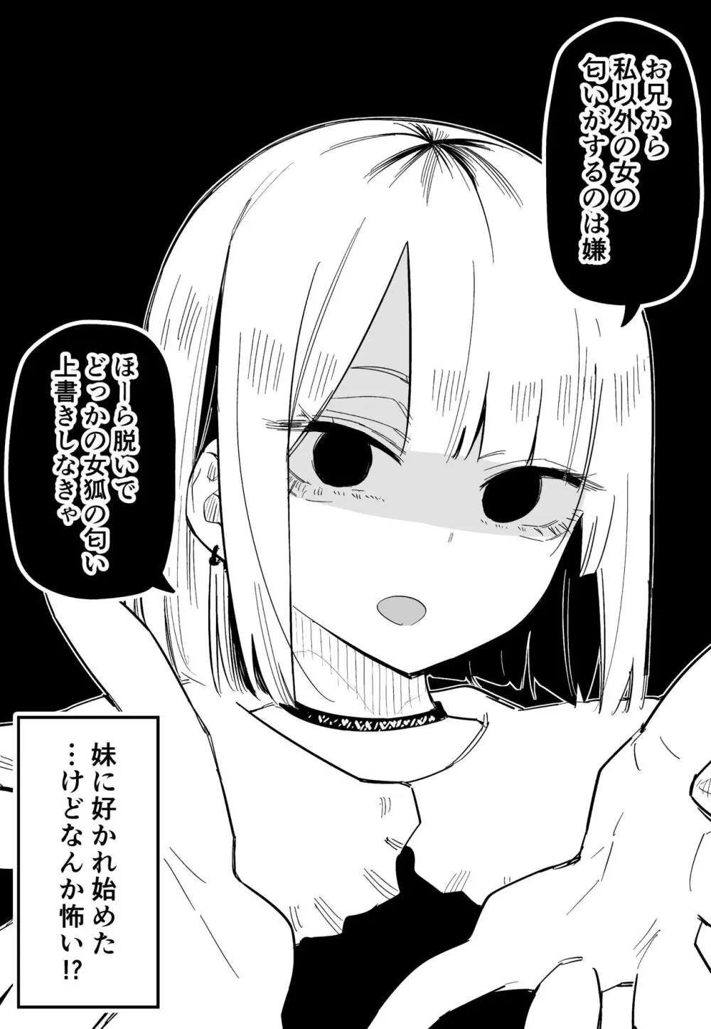 俺のことが大嫌いな妹が怖い Page.14