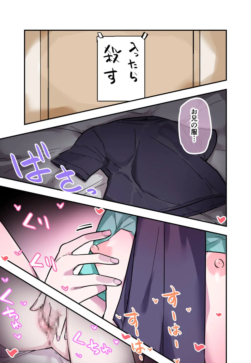 俺のことが大嫌いな妹が怖い Page.15