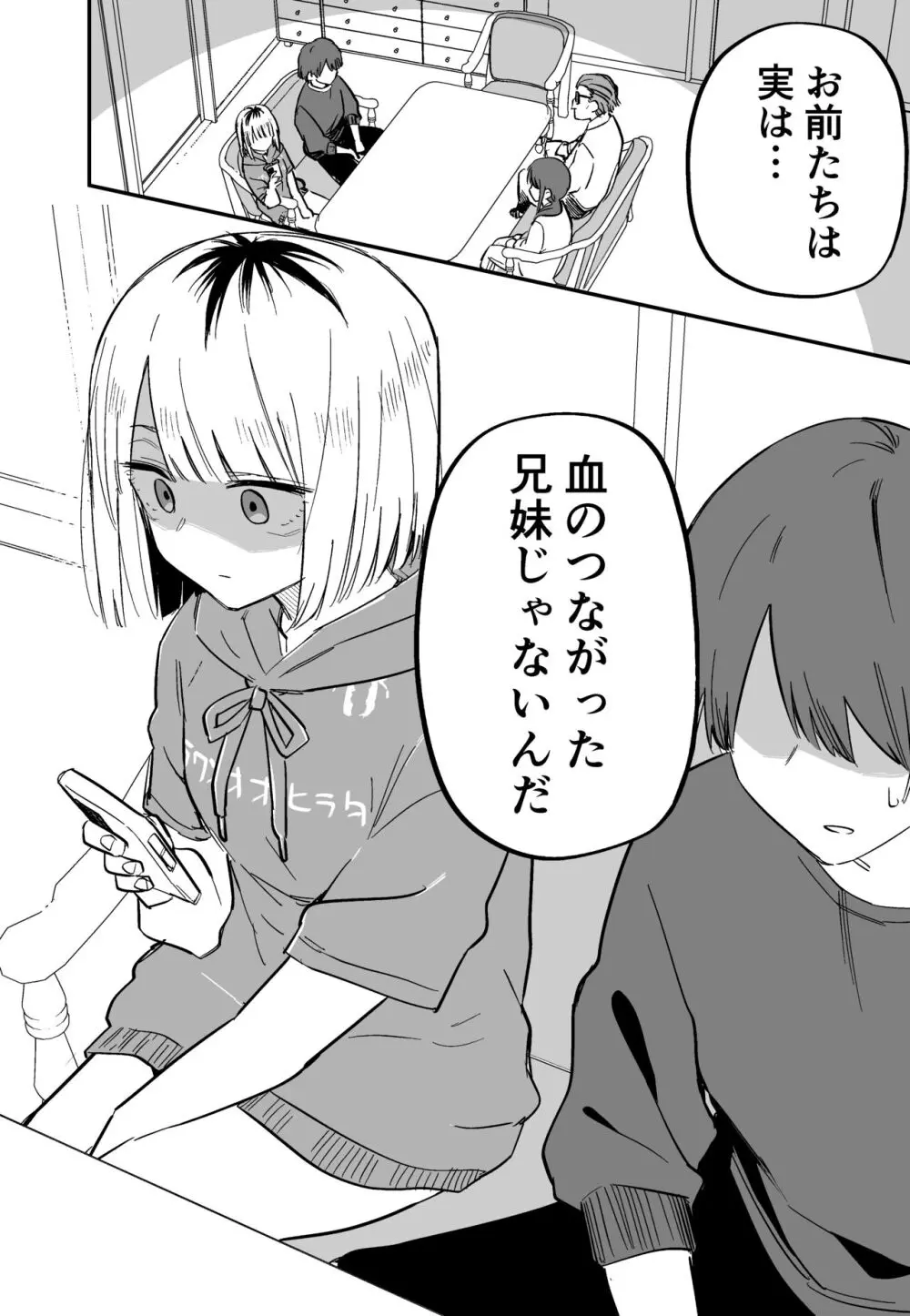 俺のことが大嫌いな妹が怖い Page.35