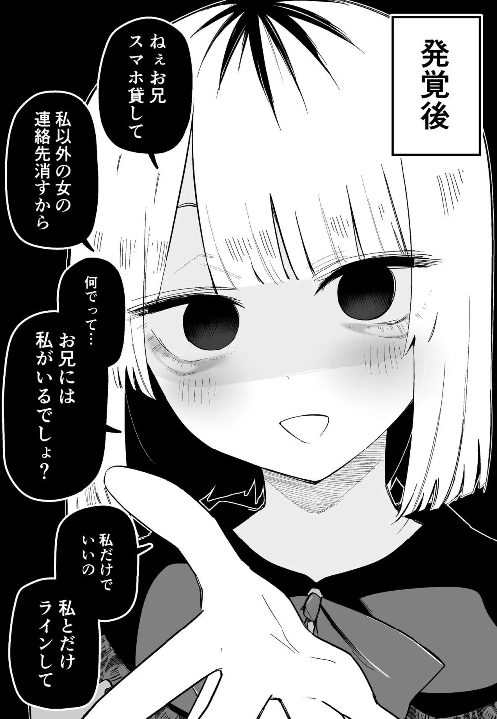 俺のことが大嫌いな妹が怖い Page.55