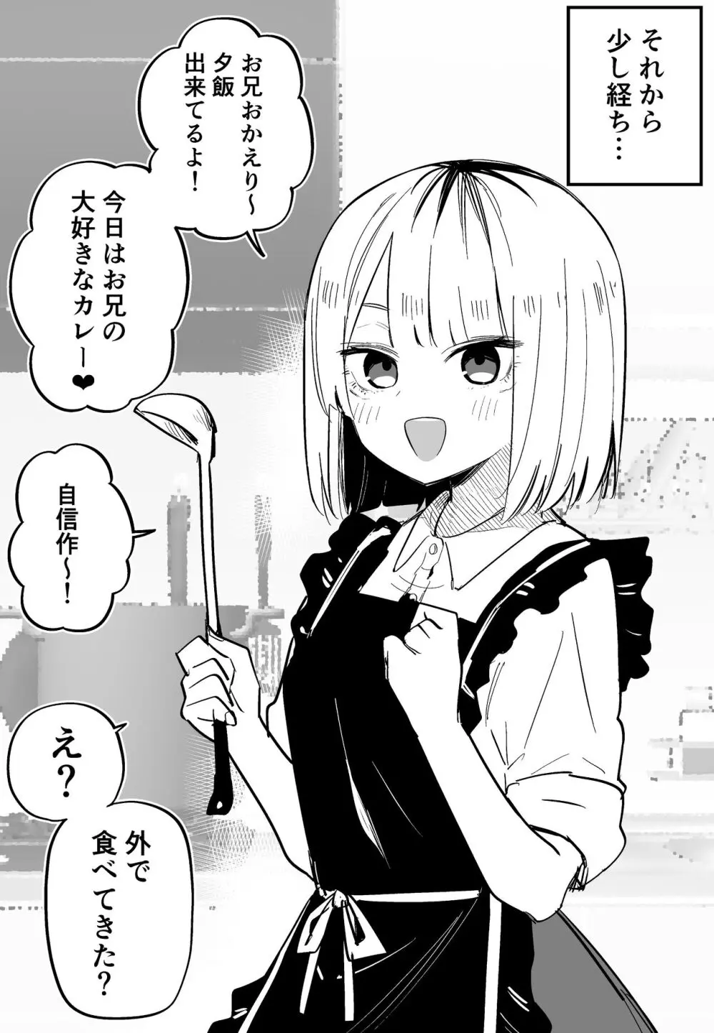 俺のことが大嫌いな妹が怖い Page.66