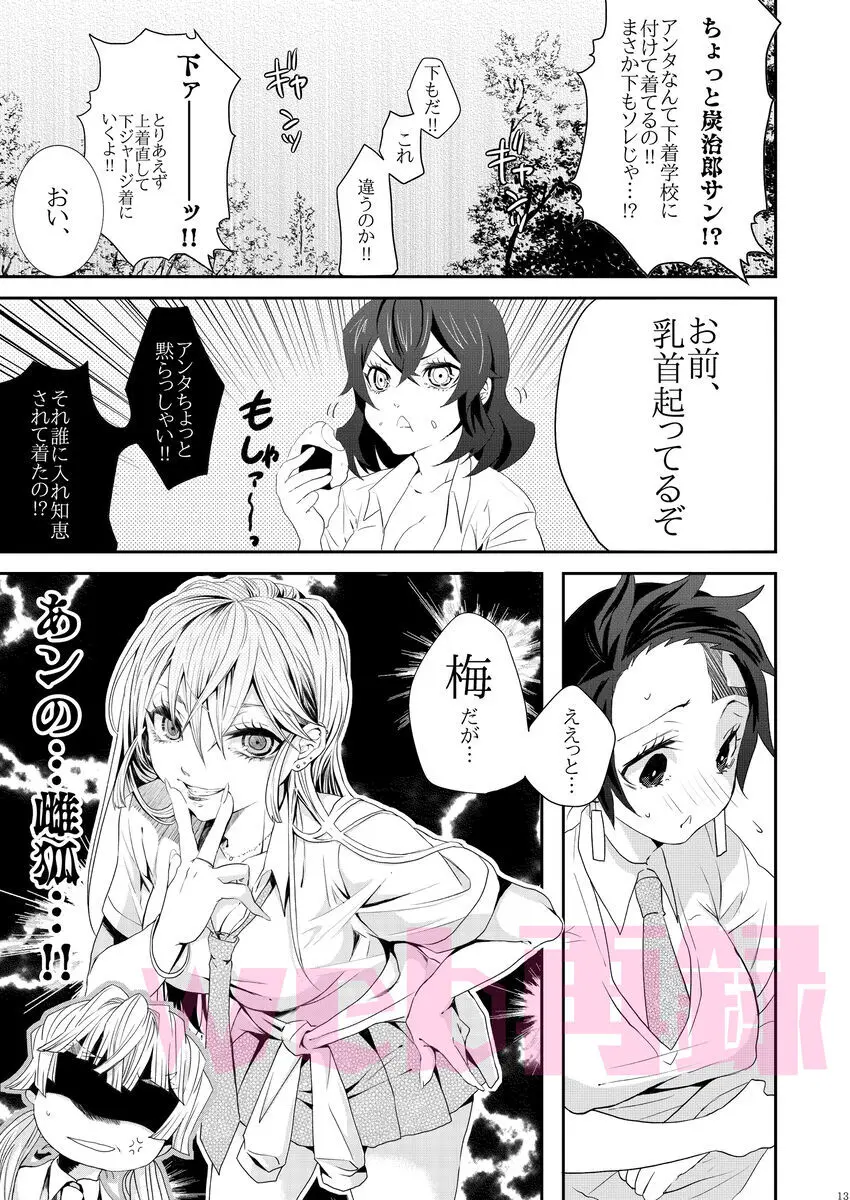 よもやっ!?俺の妻は現役JKなのだが… Page.12