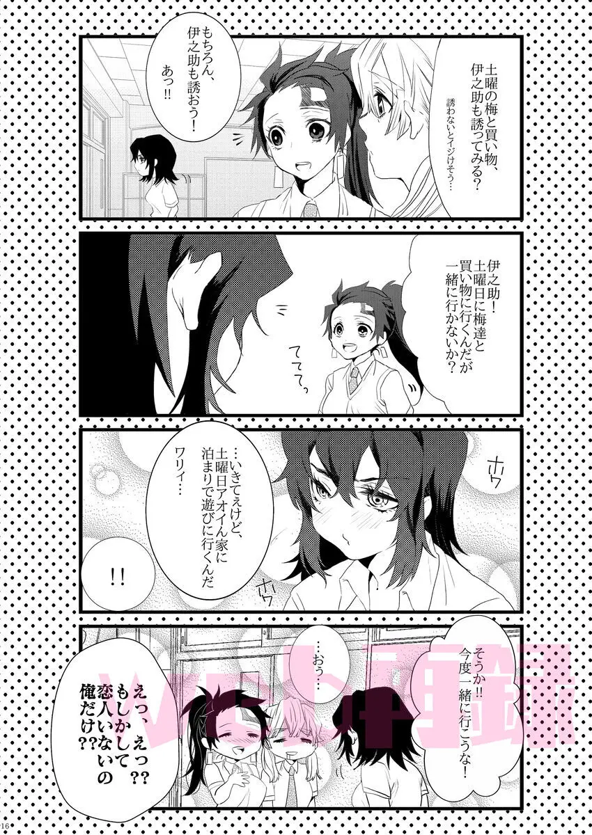 よもやっ!?俺の妻は現役JKなのだが… Page.15