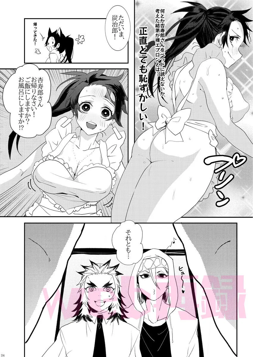 よもやっ!?俺の妻は現役JKなのだが… Page.23