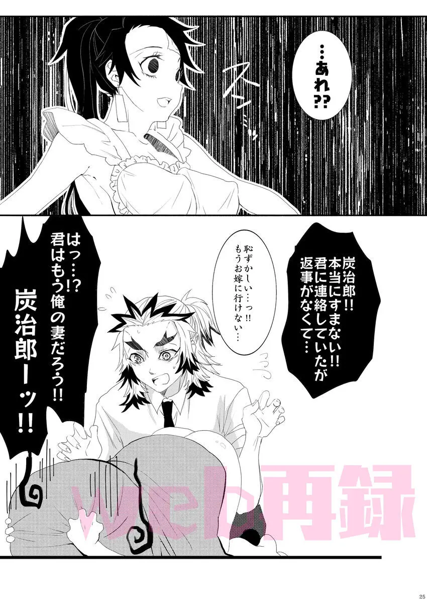 よもやっ!?俺の妻は現役JKなのだが… Page.24