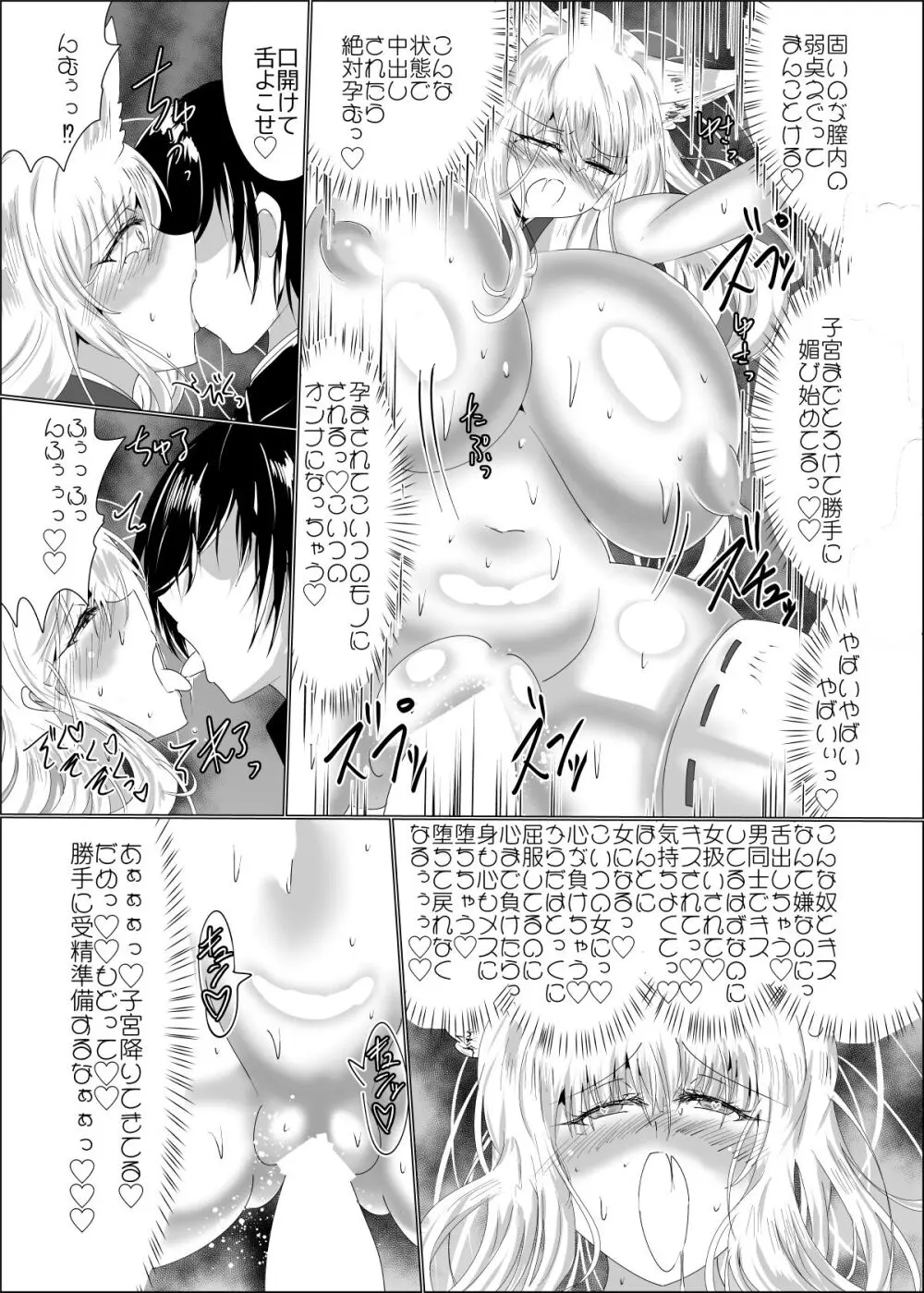 操神催眠～TS九尾狐、屈辱の校内調教～ Page.25