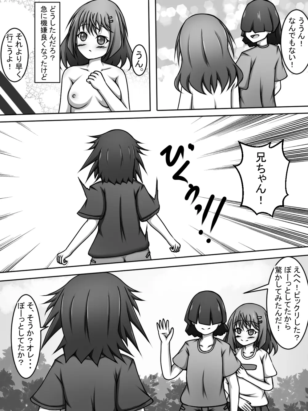 兄ちゃん！覗いてていいよっ！まとめ本 Page.17