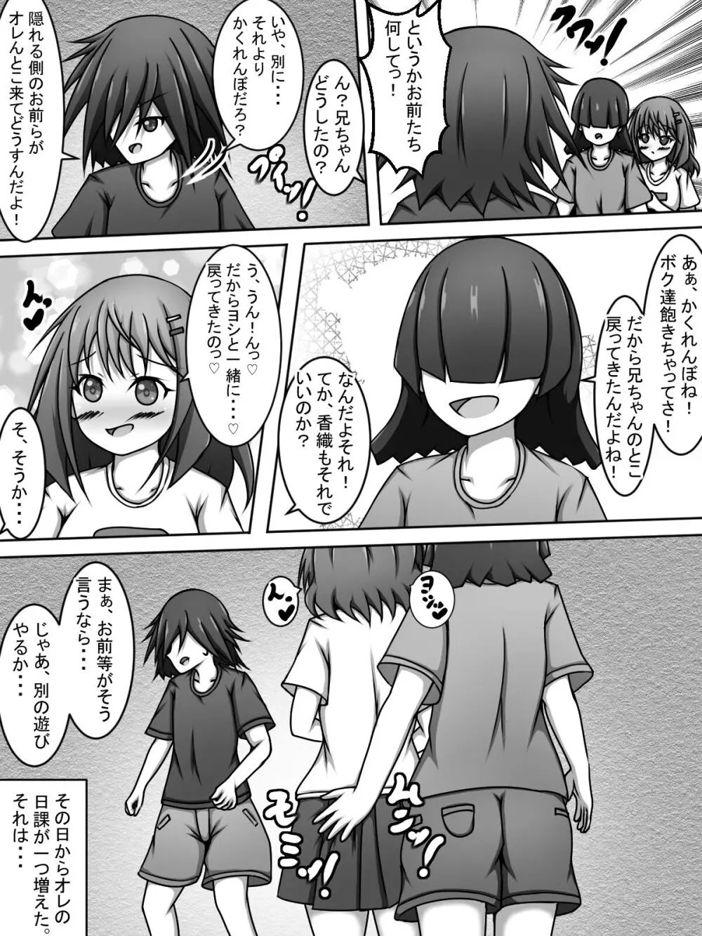 兄ちゃん！覗いてていいよっ！まとめ本 Page.18