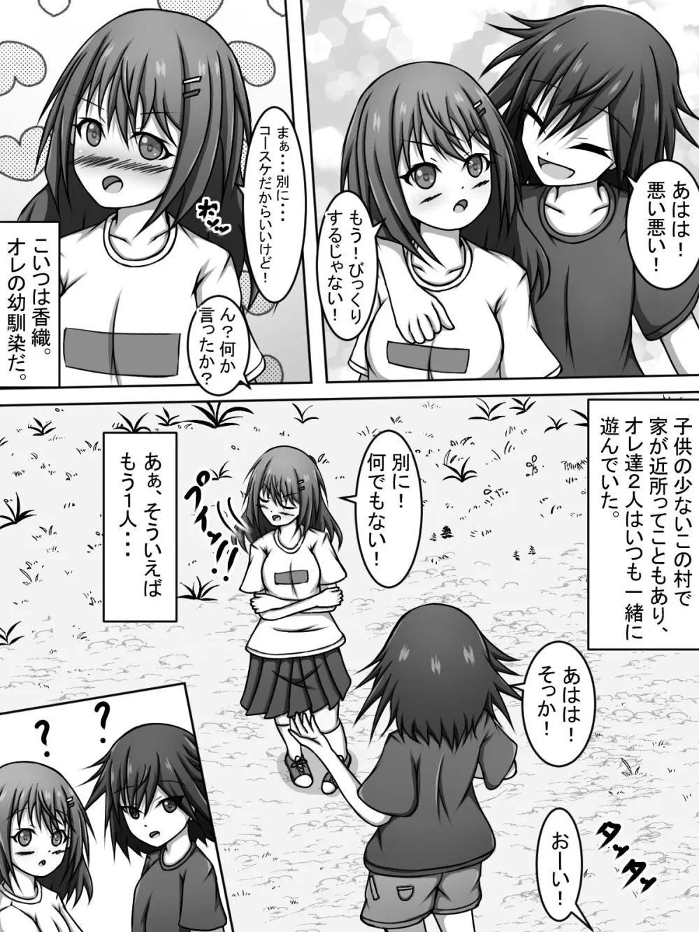 兄ちゃん！覗いてていいよっ！まとめ本 Page.2