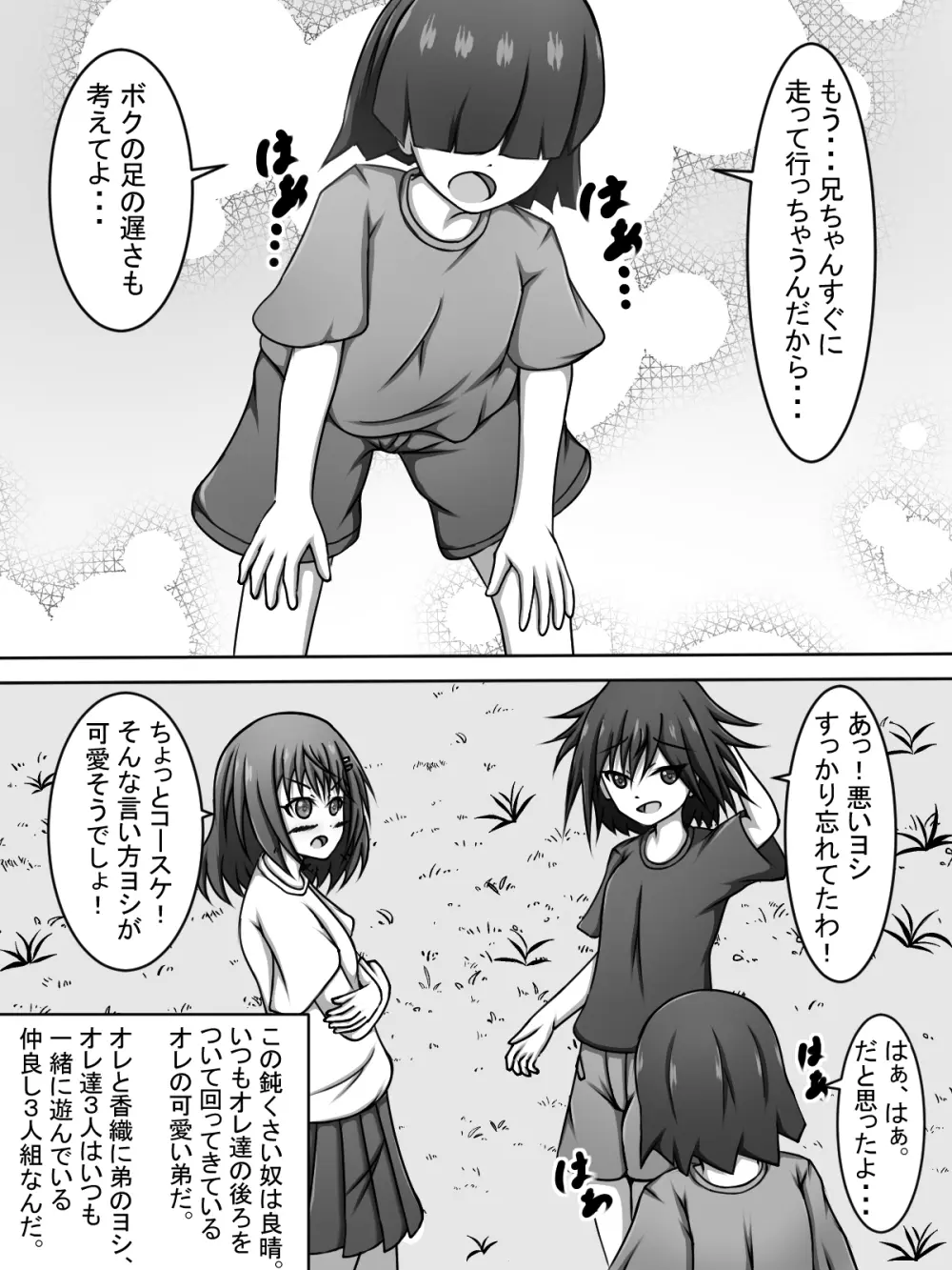 兄ちゃん！覗いてていいよっ！まとめ本 Page.3