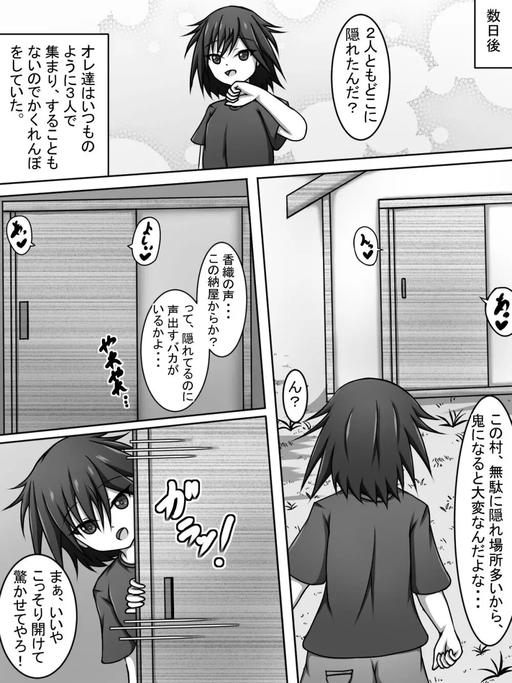 兄ちゃん！覗いてていいよっ！まとめ本 Page.4