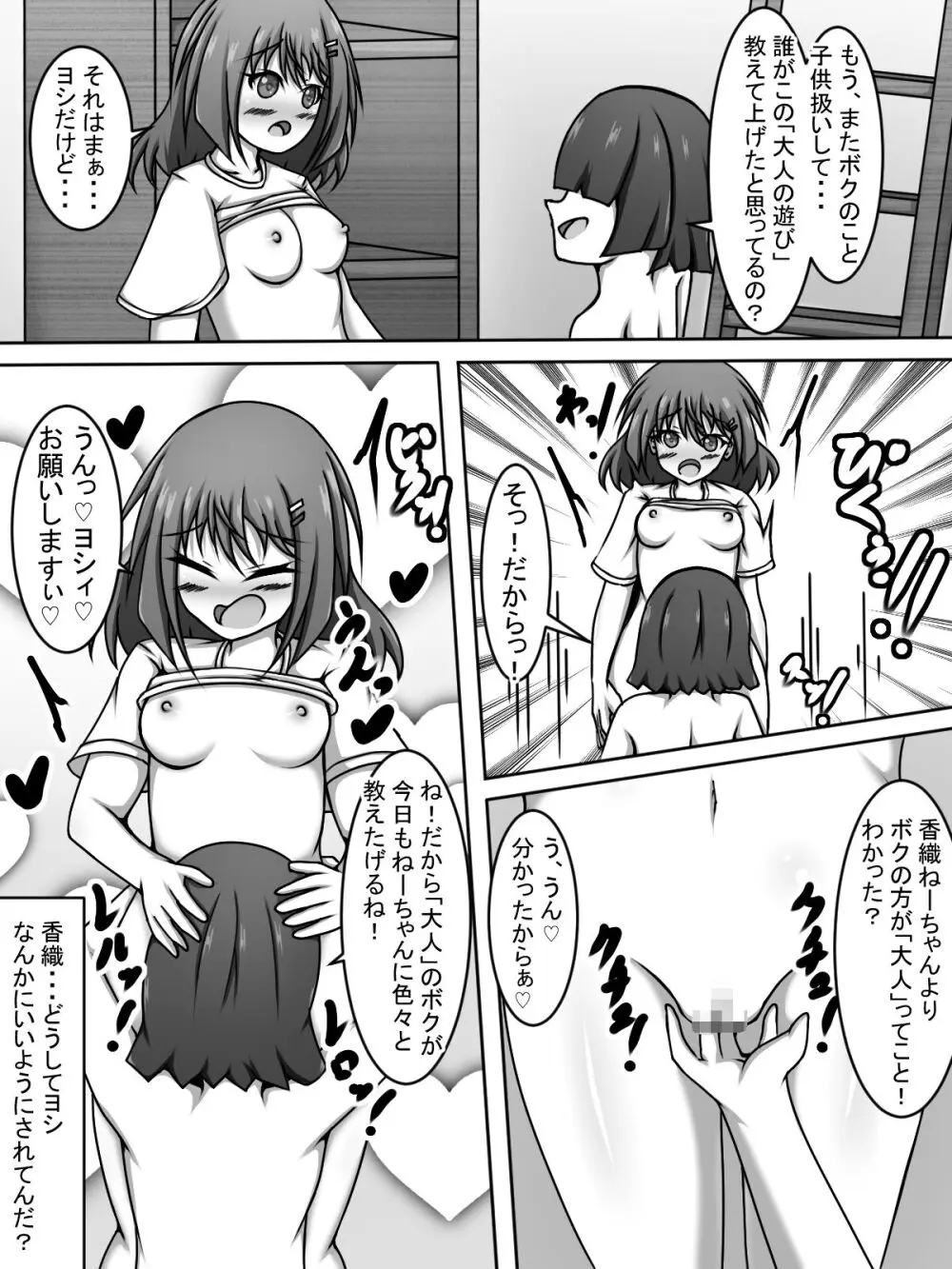 兄ちゃん！覗いてていいよっ！まとめ本 Page.7