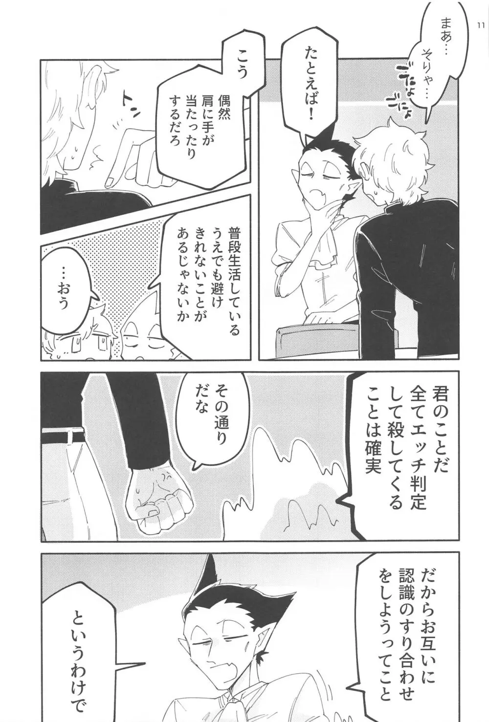 ゼットエイチケーエヌエヌ! Page.10