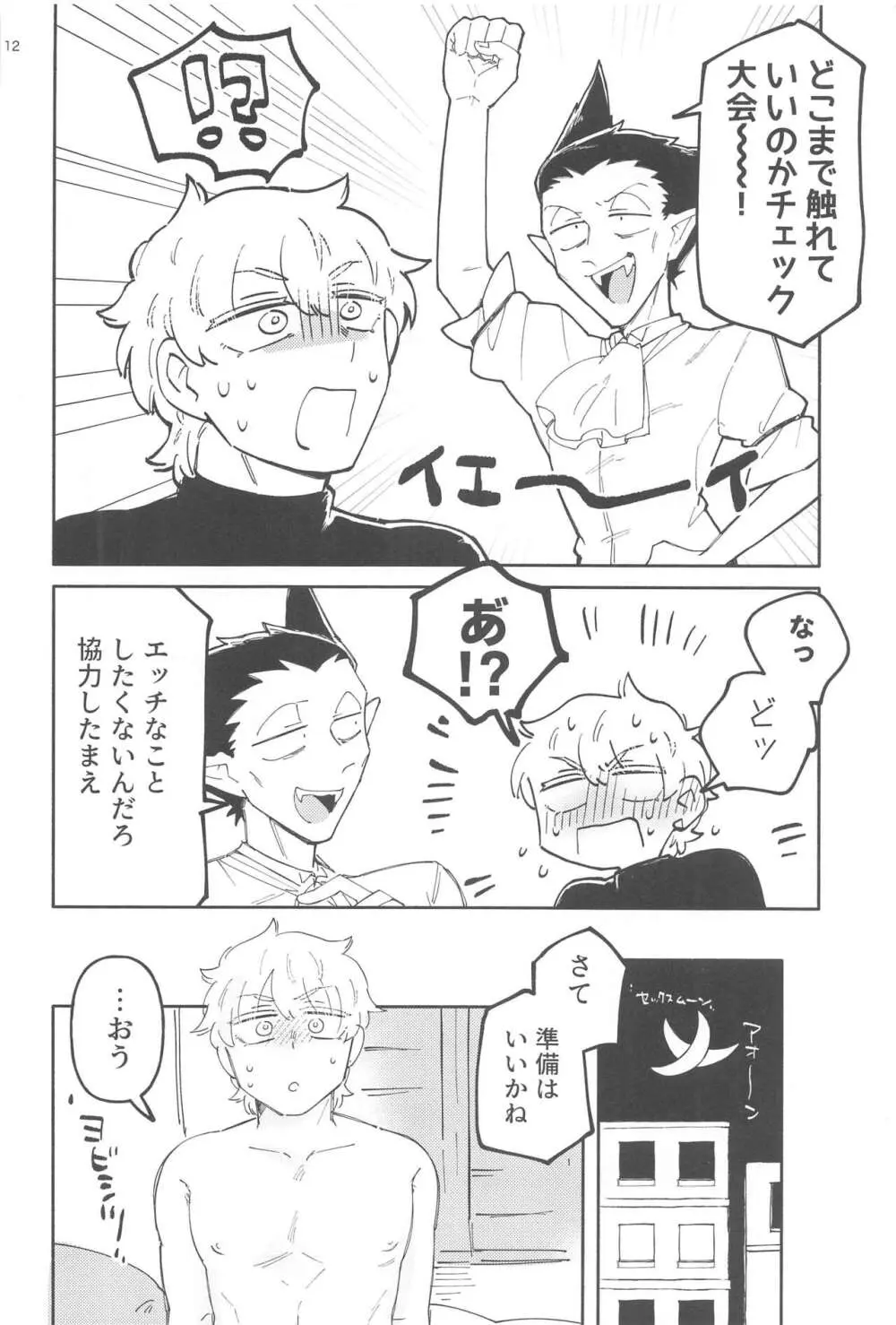 ゼットエイチケーエヌエヌ! Page.11