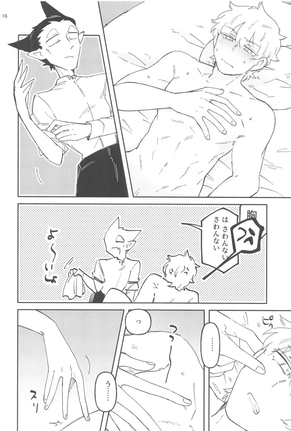 ゼットエイチケーエヌエヌ! Page.15