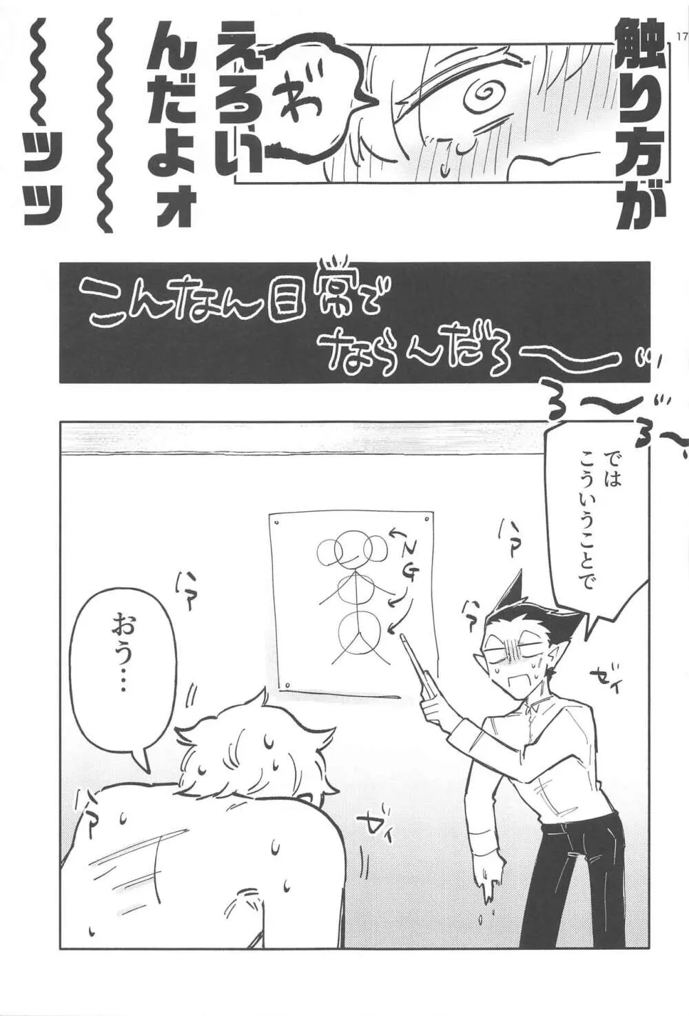 ゼットエイチケーエヌエヌ! Page.16