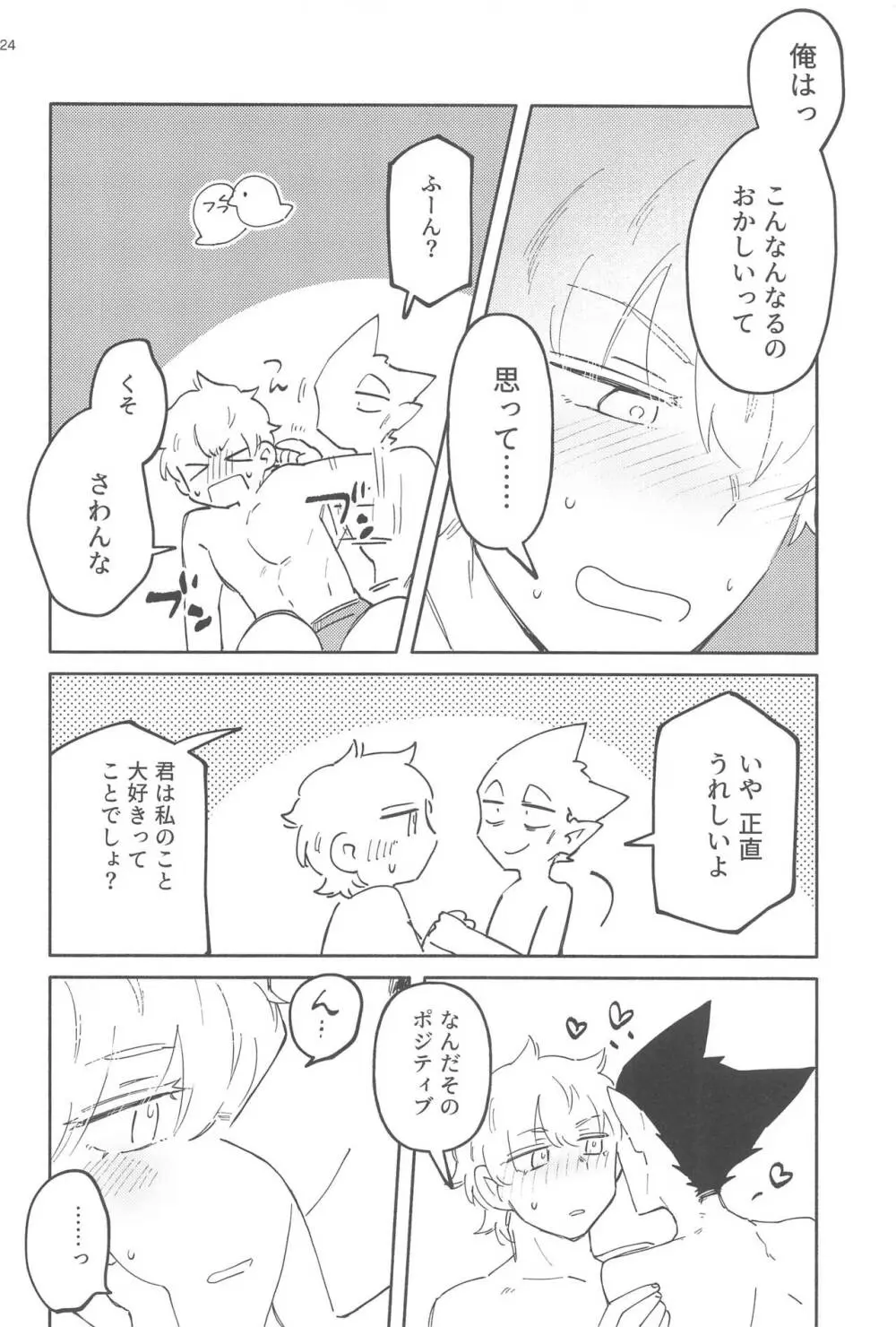 ゼットエイチケーエヌエヌ! Page.23