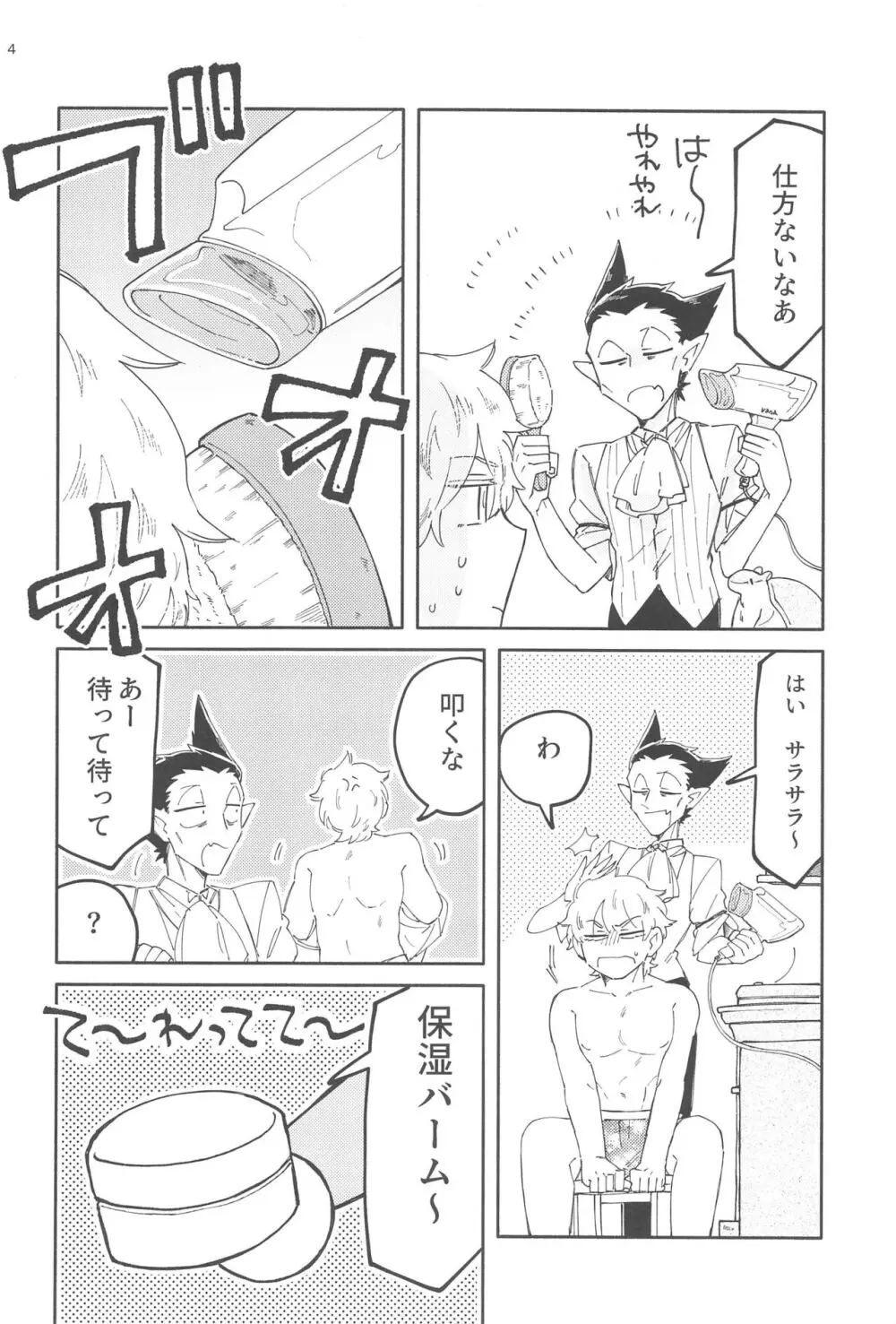 ゼットエイチケーエヌエヌ! Page.3