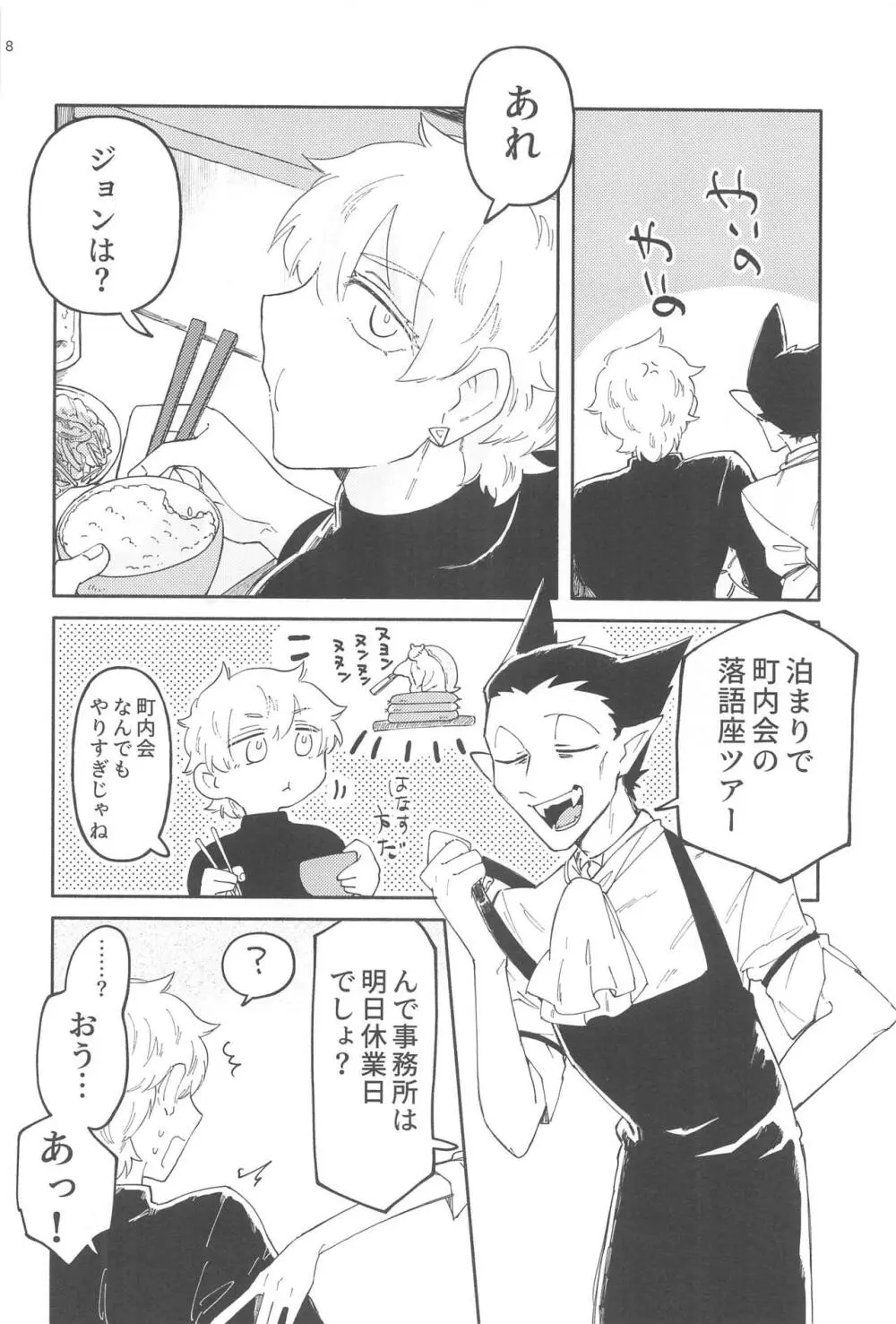 ゼットエイチケーエヌエヌ! Page.7