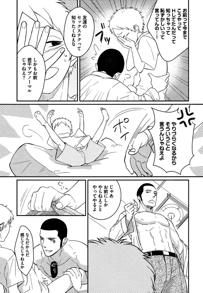 本日からの隣人愛 Page.103