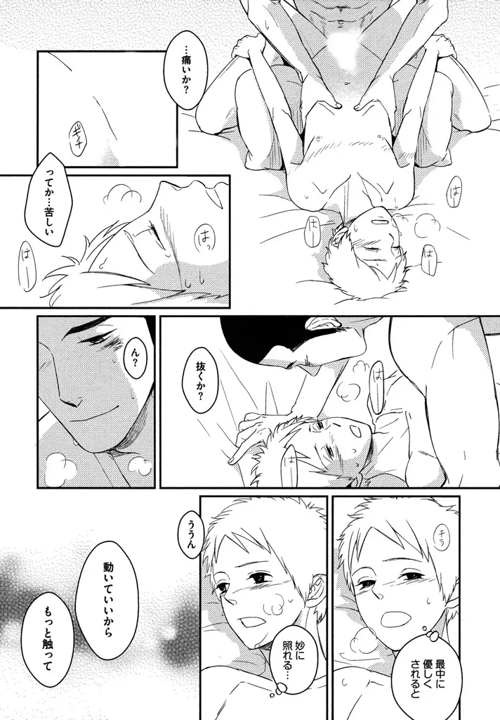 本日からの隣人愛 Page.107