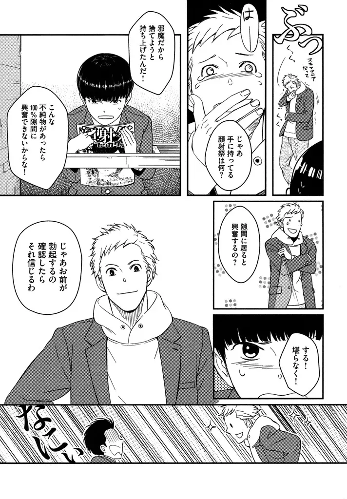 本日からの隣人愛 Page.119