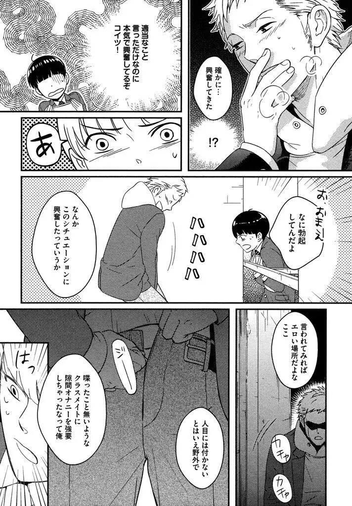 本日からの隣人愛 Page.121